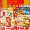 Официальный набор WangWang 560 г