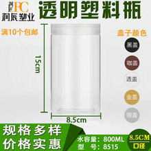 8515加厚密封罐子 透明塑料瓶 PET食品级包装罐广口瓶蜂蜜瓶罐子