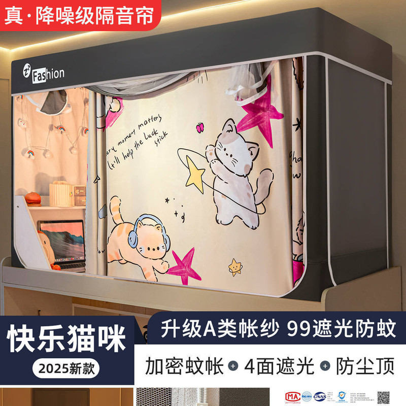 强遮光学生宿舍隔音蚊帐床帘一体式寝室上下铺单人床幔全封闭|undefined