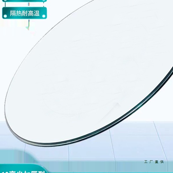 10毫米加厚圆形钢化玻璃桌面酒店玻璃转盘台面茶几圆桌家用餐桌面