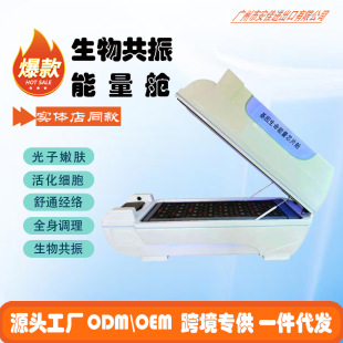 Bio-graphene bio-resonance energy module terahertz sweating warehouse far-infrared sweating space capsule beauty salon