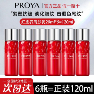 2.0 Proya Ruby Emulsion Small Sample Hydrating Moisturizing Trial Pack Authentic