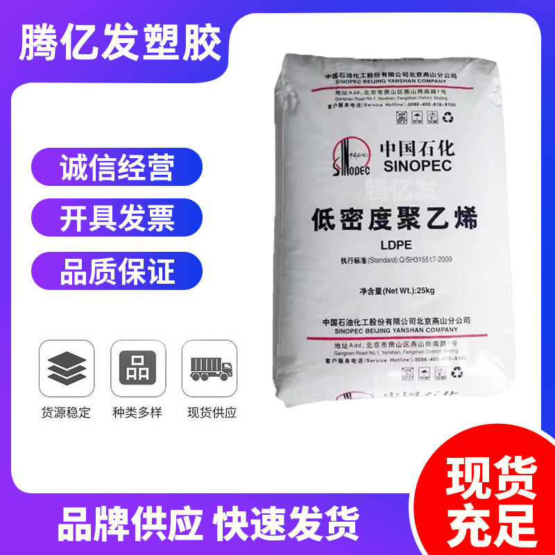 LDPE燕山石化 M1840（LD450) 注塑级耐热耐化学性高流动 发泡薄膜