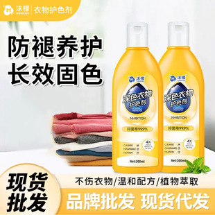 Foam lemon dark clothing color protection agent to prevent color fading repair restore clothes fixing color enhancement agent to prevent brightening lock color
