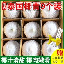 批发泰国椰青新鲜椰子原箱当季水果进口椰子香水耶青4个9个果包邮