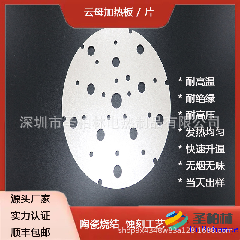 厂家供应云母电热片 不锈钢发热片 不锈钢云母加热板