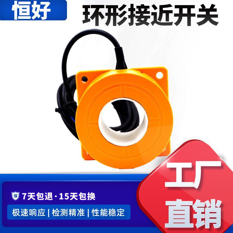 环形接近开关SZ-M80-36全自动机械产品计数环内检测开关传感器