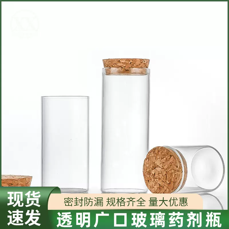 37mm直口木塞管制瓶高硼硅高透玻璃瓶试管瓶许愿漂流瓶密封分装瓶