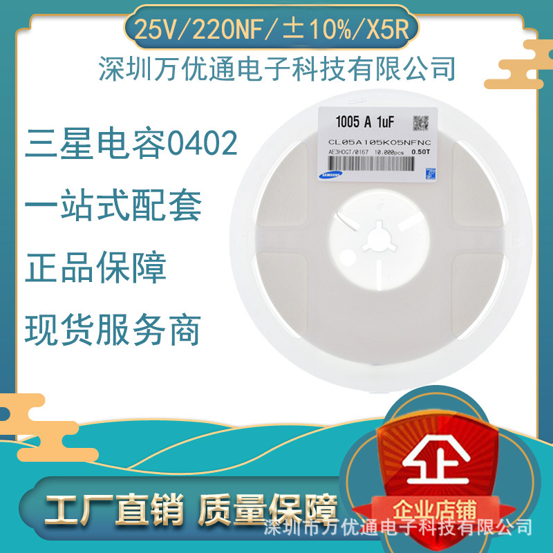 三星0402贴片电容25V/220NF/±10%/X5R现货供应一站式配套