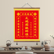 天地君亲师位神龛香火祖宗牌位天地国师挂画供奉祖宗牌位祖先位