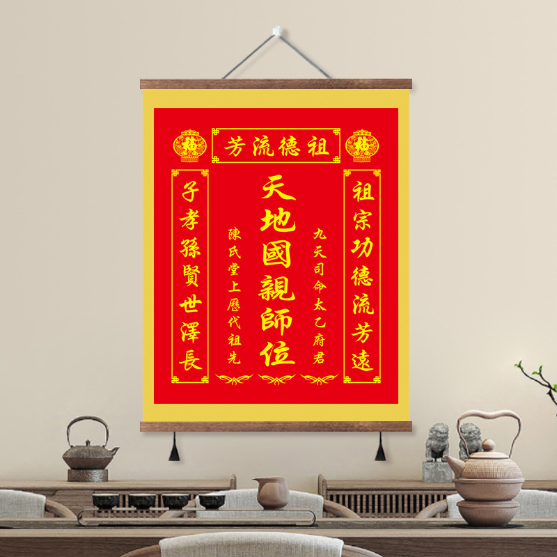 天地君亲师位神龛香火祖宗牌位天地国师挂画供奉祖宗牌位祖先位