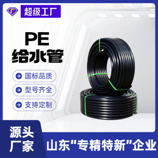 Rhett manufacturers custom pe water supply pipe hose for tap water transformation wear-resistant plastic pipe pe water supply pipe
