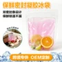 保鲜保冷定制密封冰袋
