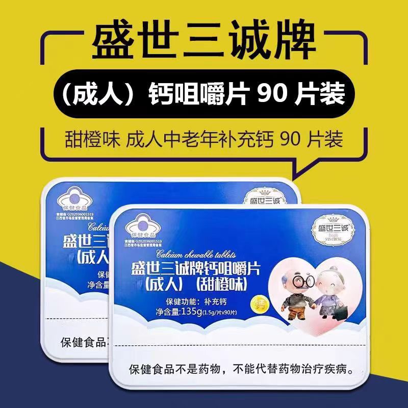 Shengshi Sancheng brand calcium tablet with chewing tablets adult…