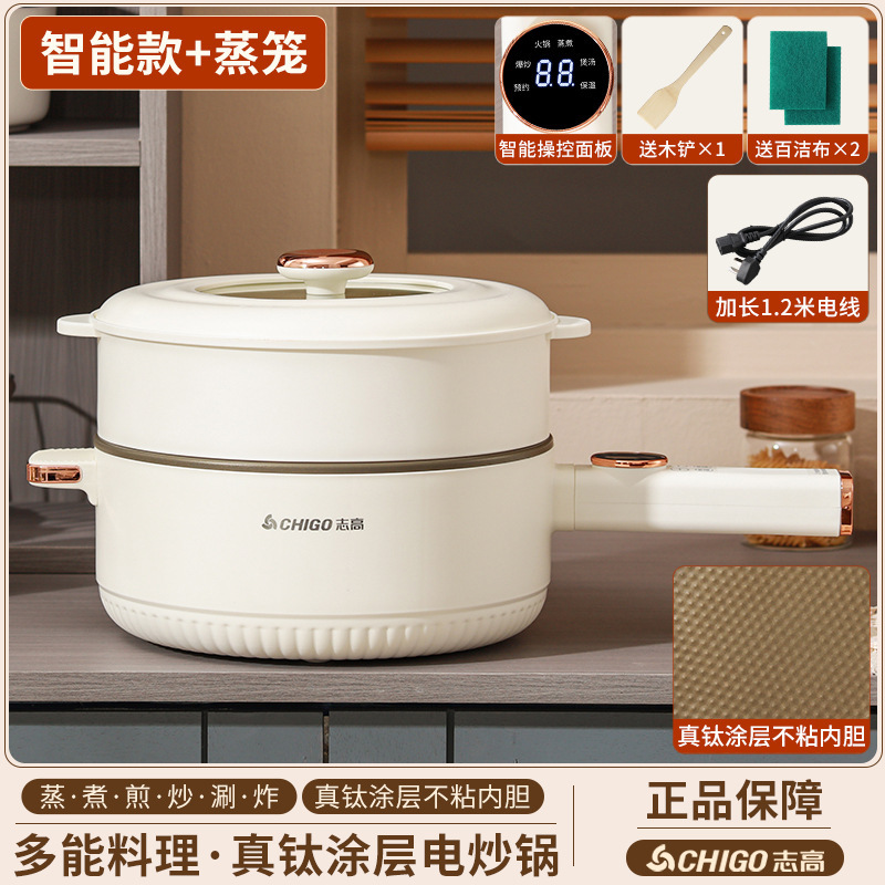 多功能志高长柄电煮锅家用煎炒蒸煮涮炖一体钛涂层不粘智能电炒锅|undefined