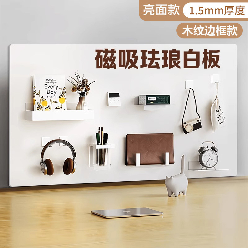 磁吸珐琅白板墙贴墙面收纳厨房珐琅版冰箱贴磁吸展示板哑光磁力配|undefined