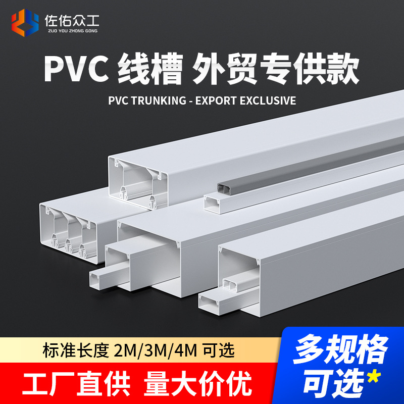 PVC线槽明装 白色塑料自粘免钉方形线槽  外贸走线槽隐形槽盒