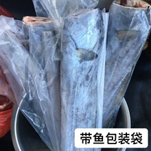 带鱼包装袋塑料保鲜袋子细长条直筒装鲅鱼刀鱼专用打包分装长胶袋