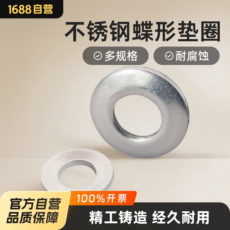 304不锈钢蝶形弹垫片金属弹簧垫圈DIN6796  无缝锥面垫片碟形垫圈