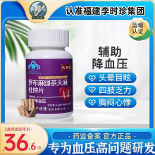 芙顺堂罗布麻绿茶天麻杜仲片调血压血脂降压茶片李时珍官方旗舰店