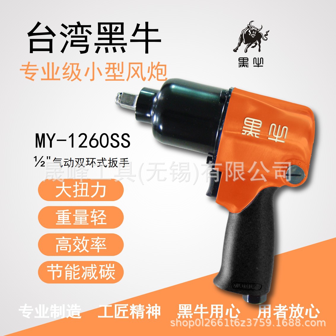 黑牛牌气动工具 1/2" 轻量型风动扳手 小风炮 汽保 MY-1260SS 下