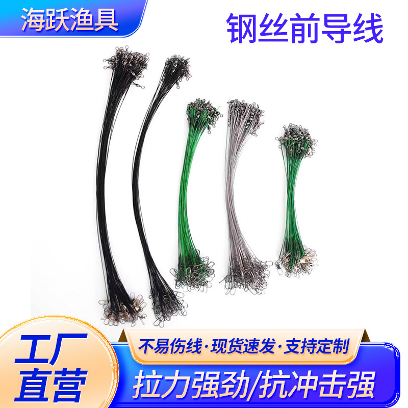 路亚钢丝前导防咬线钓鱼线强拉力前导线深海钓具小配件海钓防咬线