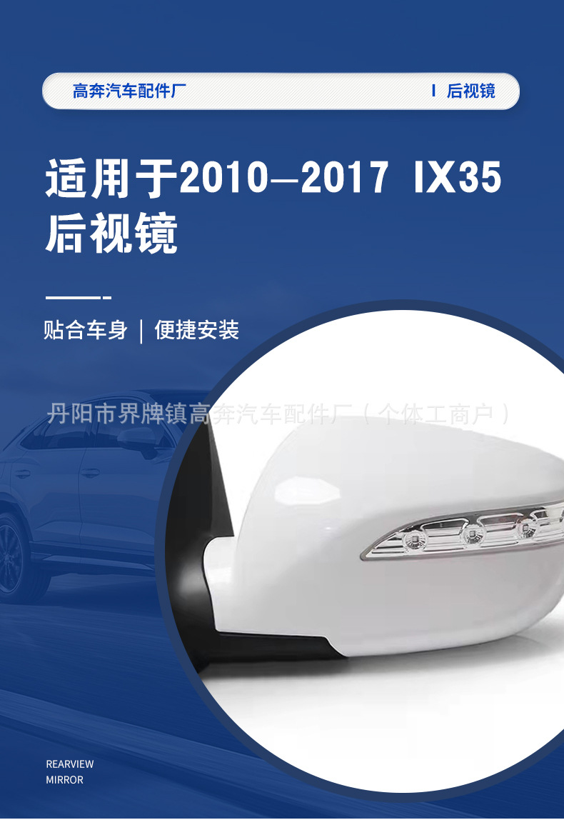 Suitable for 2010-2017 Ix35 Rearview Mirror Assembly, Factory Direct Sales, Tucson for Tucson Reflector