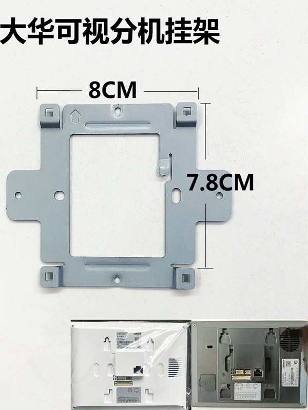 可视对讲门铃底座全数字室内机挂板支架背板挂架DH-VTH2421FB
