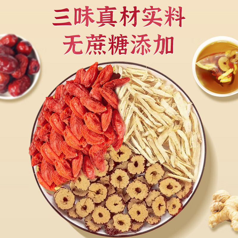 北京銅仁堂三福生姜ナツメ茶乾燥生姜ナツメクコ組み合わせ三角パック健康茶在庫あり|undefined