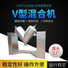 厂家产生 V型混合机 三维混合机 槽形混合机 W型混合机