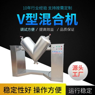 V型混合机价格    V形混合机型号 规格可选源头厂家支持定制
