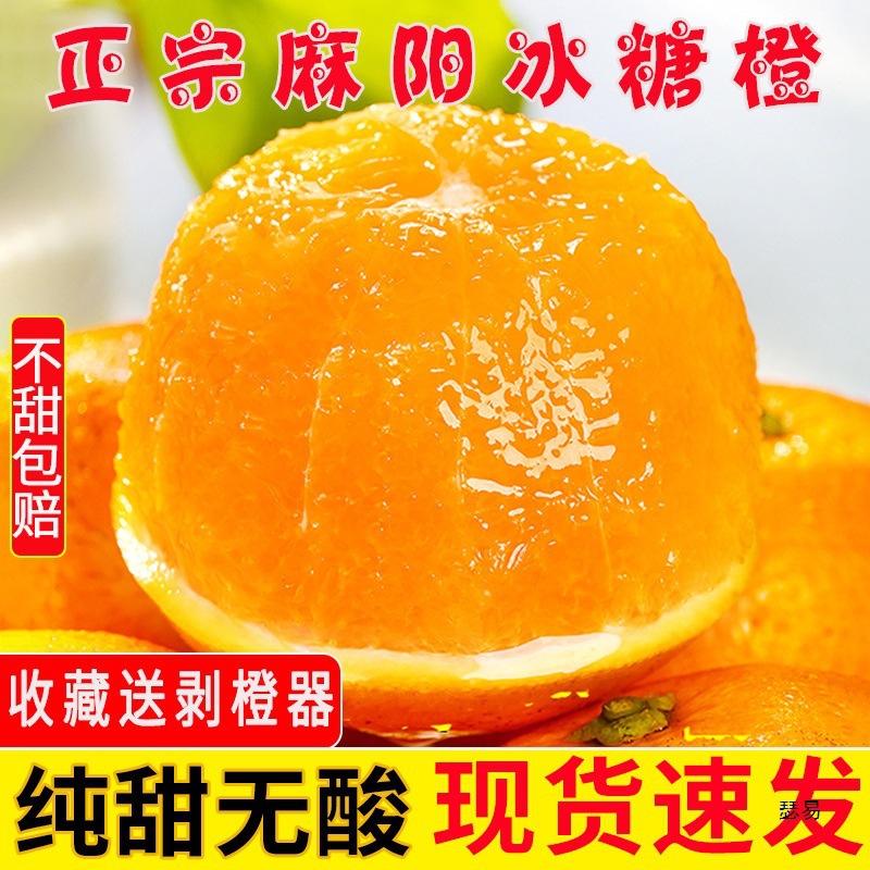 湖南麻阳冰糖橙子新鲜水果甜橙果冻手剥橙榨汁斤应季整箱