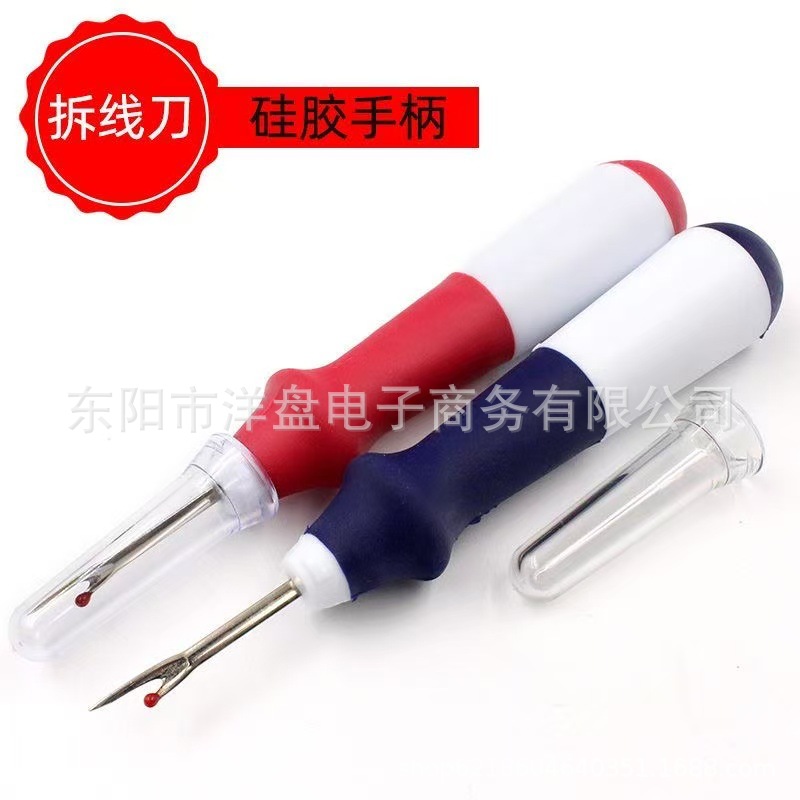 拆标签拆线刀缝纫配件十字绣刺绣拆线神器硅胶挑线刀快速开线器