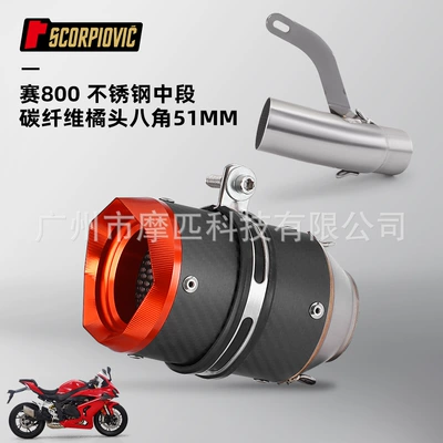 the middle and tail of the – Motorcycle exhaust pipe - stainless-steel-middle-carbon-fiber-orange-head-octagonal-51mm