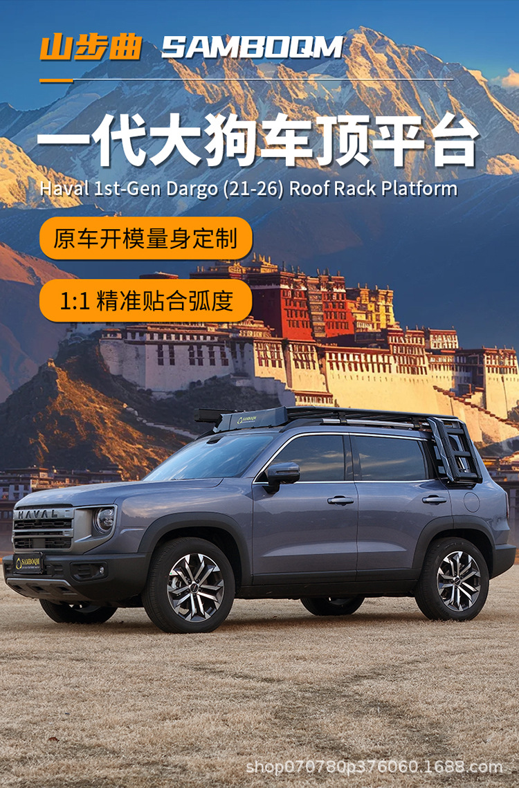 Haver Big Dog Roof Rack Climbing Ladder Mountain Step Brand Modification Multifunctional Roof Rack Roof Expansion Platform