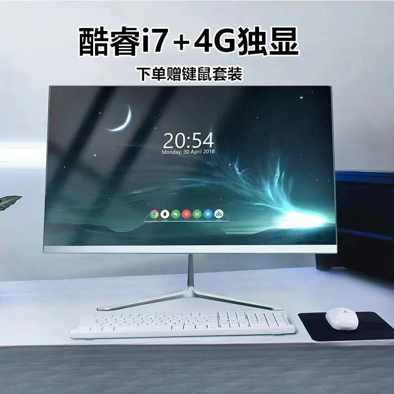 全新一体机电脑主机台式酷睿i5i7办公家用游戏直播高配独显全套