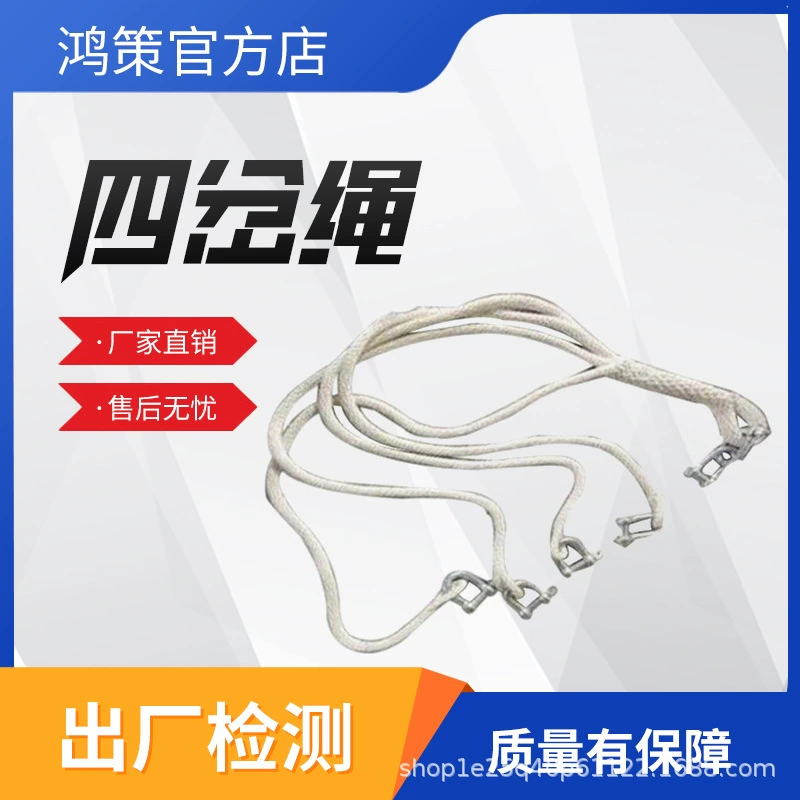 Четырехзубчатая веревка для электромонтажных работ, белая полиэфирная тяговая веревка для электромонтажных работ, многоногая веревка с четырехзубчатой ​​направленностью, шелковая четырехзубчатая веревка