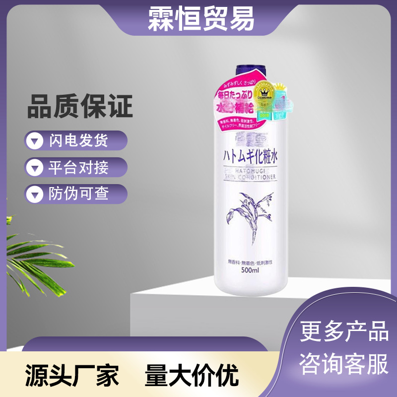 日本薏仁水爽肤水500ml补水保湿化妆水爽肤水湿敷薏仁水代发批发