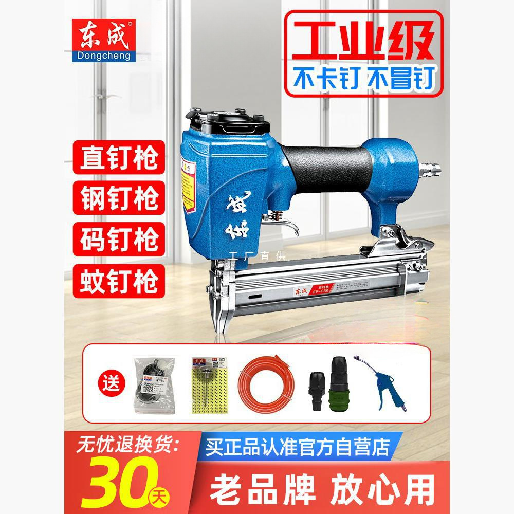 东成气钉枪气动直钉枪钢钉枪码钉枪蚊钉f30木工专用t50排钉射钉抢