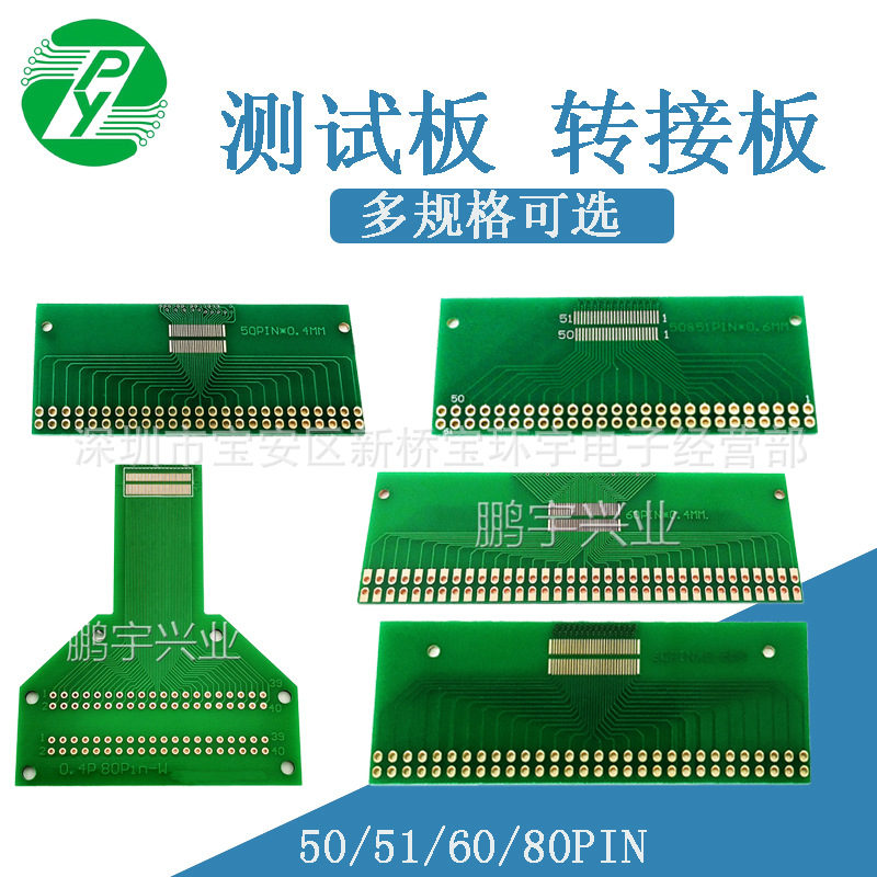 双排50P 60P 80P间距0.35 0.4 0.6对接LCM TFT LCD 转接板 测试板