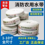 消防农用水带浇地软管有衬里高压帆布水管1寸234568