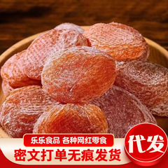 竹塩枇杷干【保証品】一件代発卸売 種なし琵琶果干しスナック 天然風乾