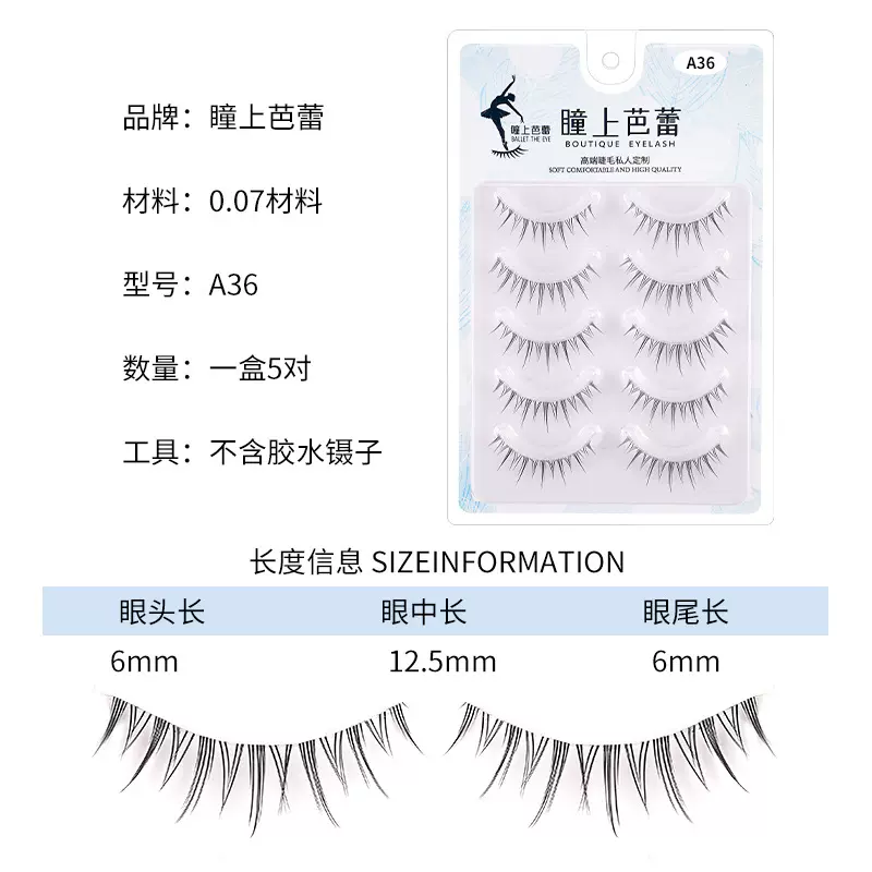 A36厂家销售睫毛透明细梗假睫毛自然COS漫画毛磨尖眼睫毛眼尾软毛