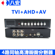 八安4路同轴高清画面分割器TVI模拟AHD画中画叠加CVI视频分屏器10