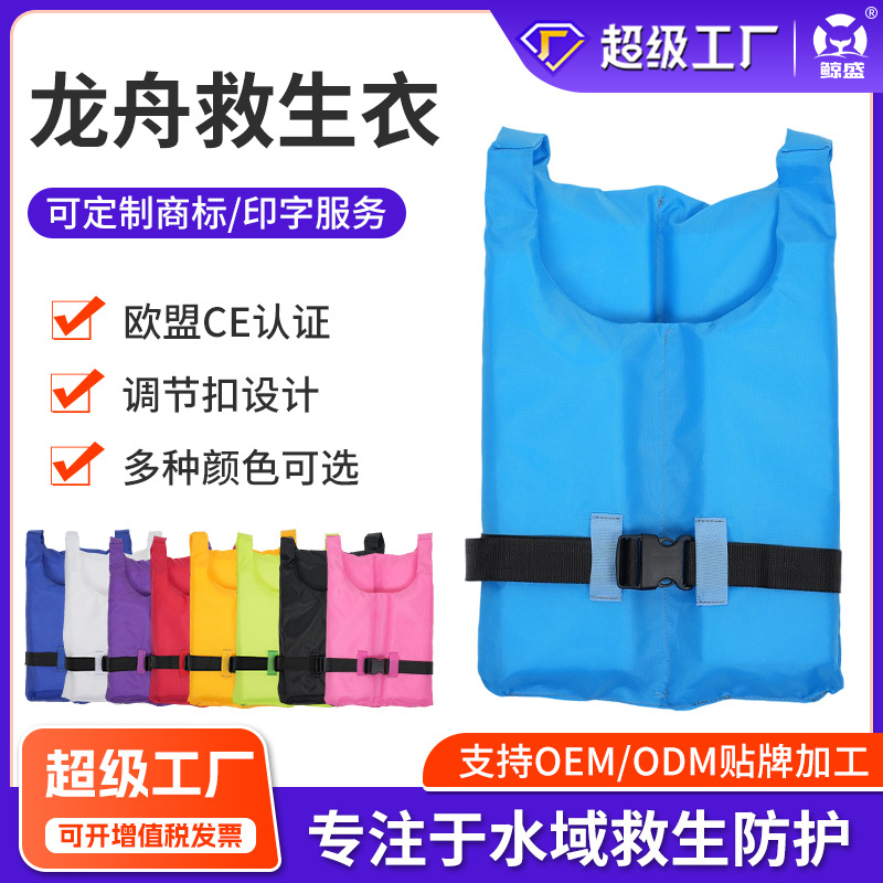 龙舟成人救生衣 端午训练马甲 便携救生漂流冲浪游泳衣辅助衣