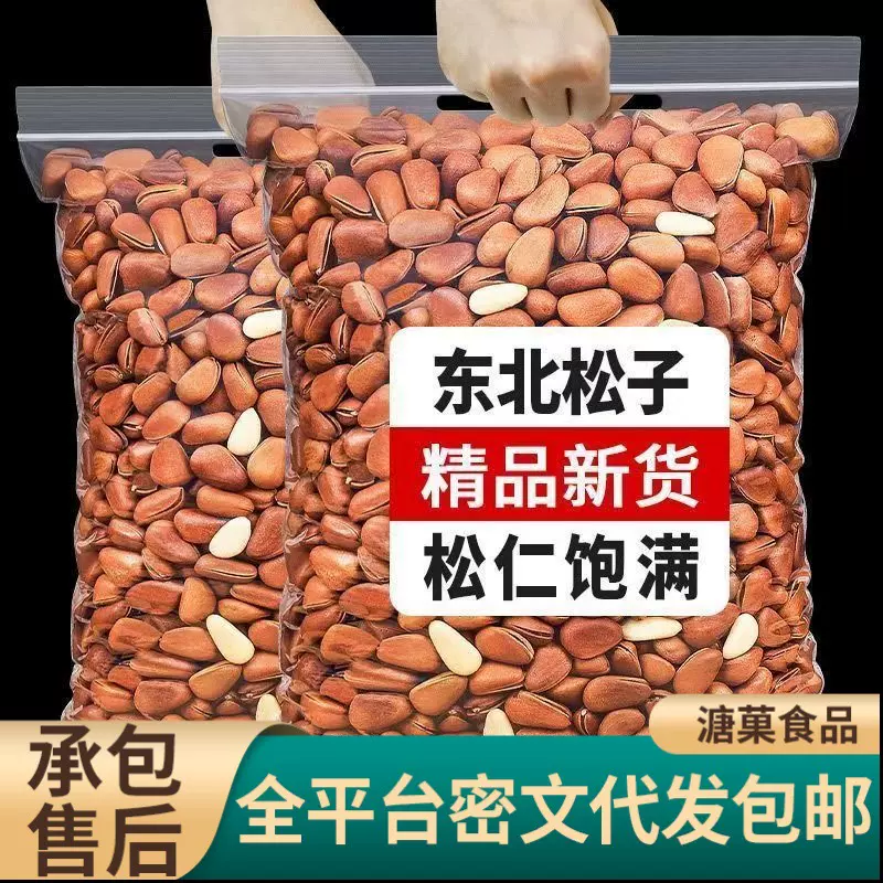代发开口松子坚果散装称斤手剥特大红松籽年特产
