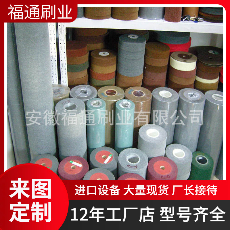 安徽福通厂家直供 清洁布辊  不织布研磨辊 不织布毛刷辊 可来图