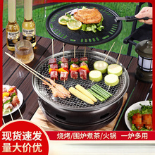 围炉煮茶烧烤炉便携烤肉无烟碳烤炉家用户外露营木炭韩式烤炉商用