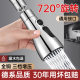 Kitchen faucet splash-proof artifact vegetable basin universal extender booster shower nozzle extension universal joint