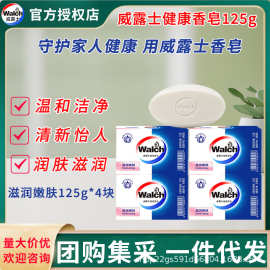 威露士香皂125g*4块洗手洗澡沐浴肥皂家庭男女士专家用实惠装批发